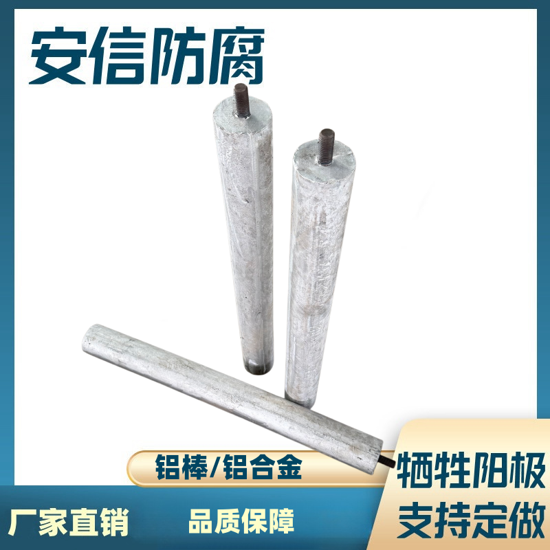螺絲鋁合金犧牲陽極棒 支持定做 質量保證直銷